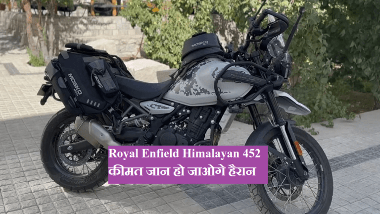 Royal Enfield Himalayan 452